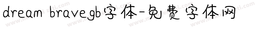 dream bravegb字体字体转换